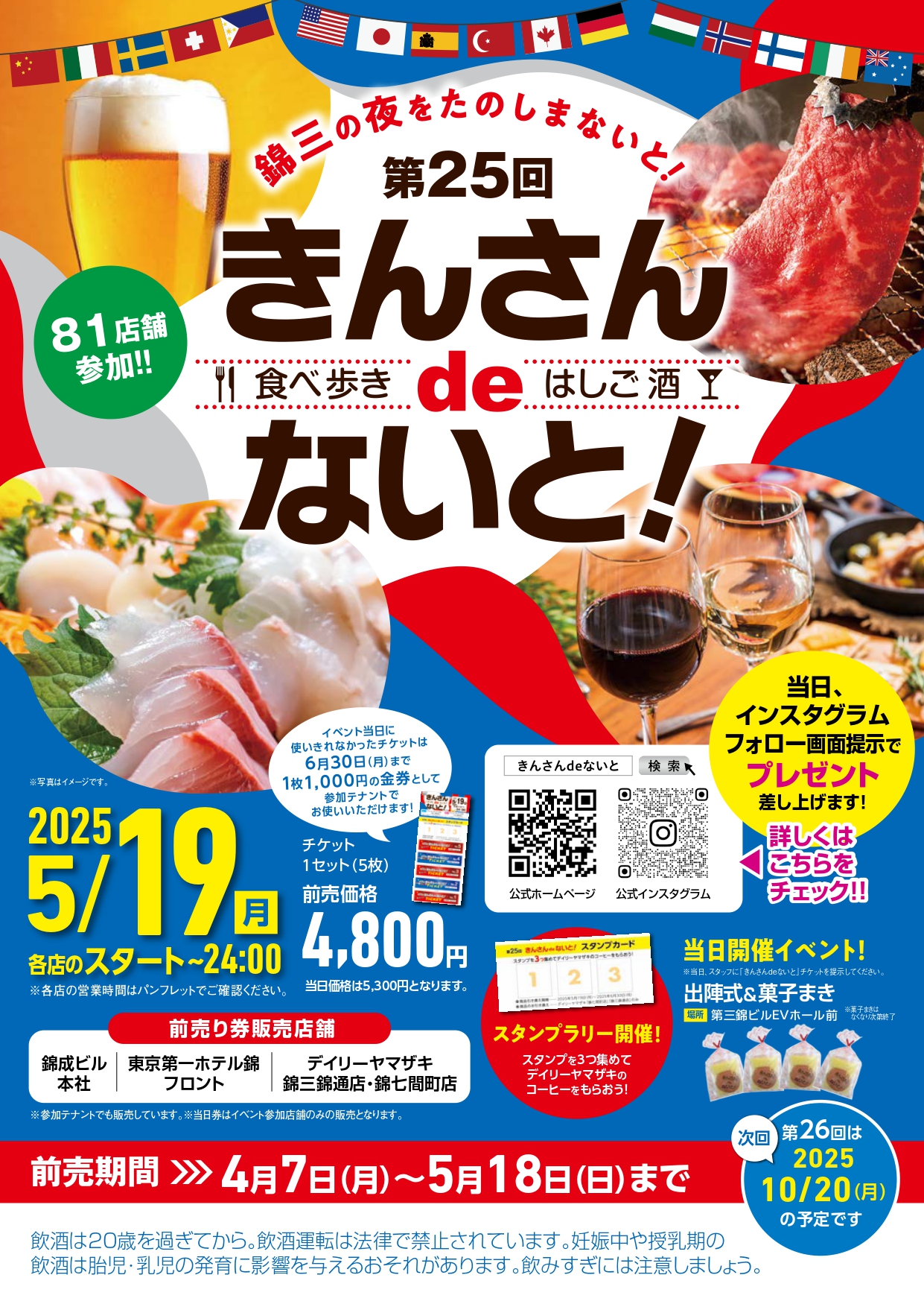 錦三のお店で「食べ歩き＆はしご酒」を楽しまないと！！2024年10月21日（月）各店のスタート～24：00　チケット前売り価格1セット（5枚）4,800円